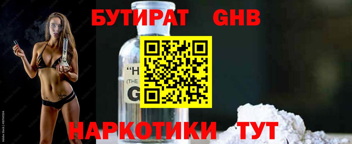 БУТИРАТ Butirat Семилуки