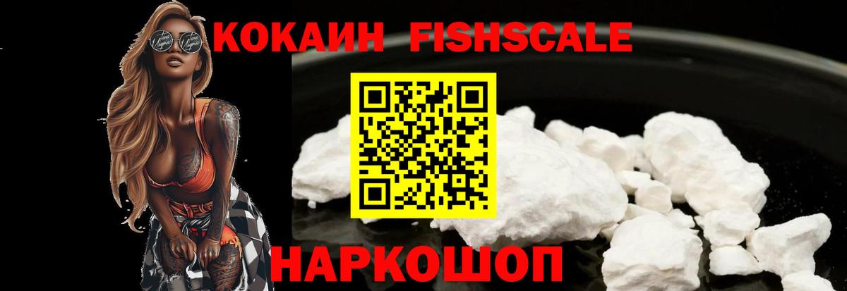 Кокаин 97% Семилуки