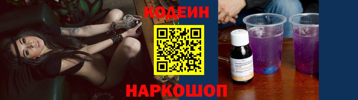 Кодеиновый сироп Lean напиток Lean (лин)  Кодеиновый сироп Lean Purple Drank  Семилуки  Вход с VPN 