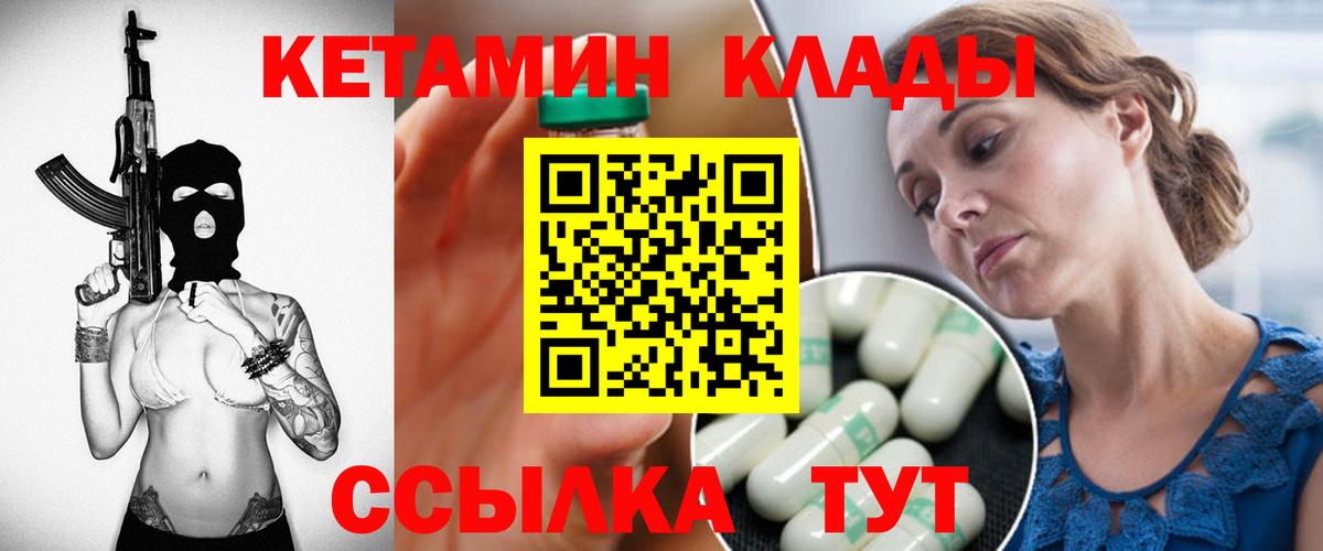 Семилуки  Кетамин VHQ  Вход с VPN 