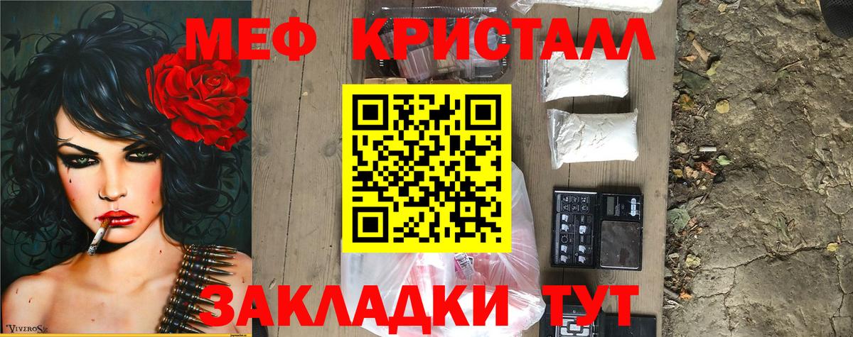 Мефедрон кристаллы Семилуки