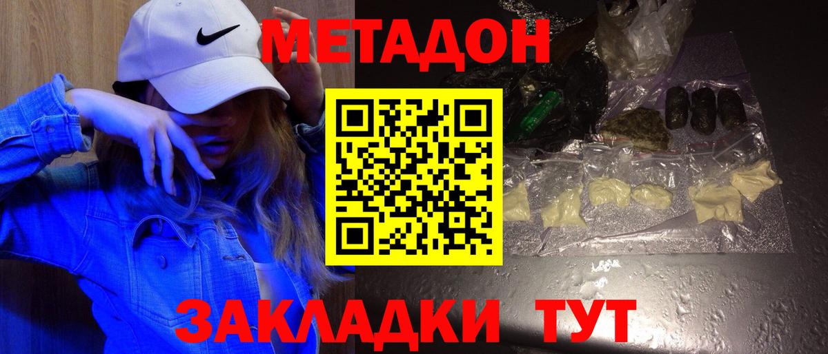 Метадон кристалл Семилуки